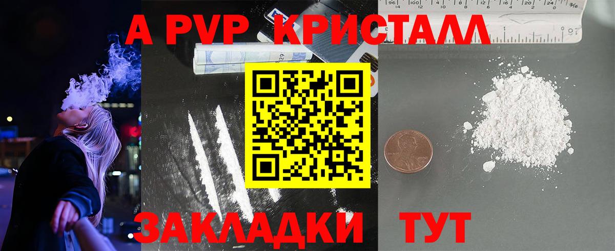 Alpha PVP Crystall  Вход с VPN  где можно купить   Alpha PVP  Набережные Челны  APVP СК 