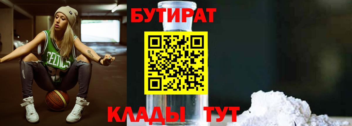 БУТИРАТ BDO Набережные Челны