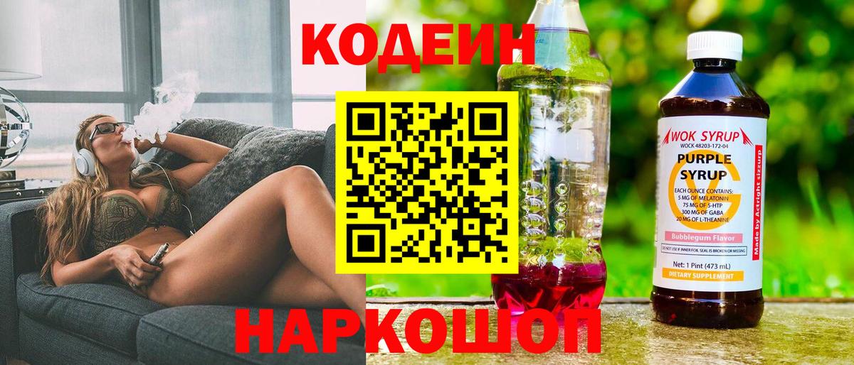Набережные Челны  Кодеин Purple Drank  Кодеин Purple Drank  Вход с VPN 
