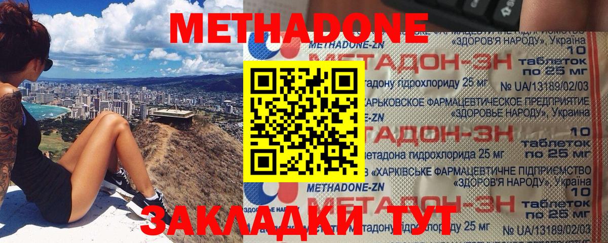 МЕТАДОН кристалл Набережные Челны